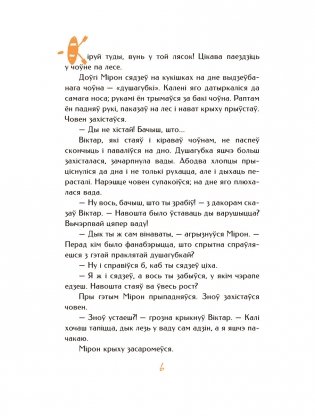 Палескія рабінзоны фото книги 8