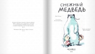 Снежный медведь фото книги 2