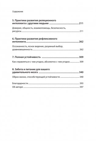 Жизнестойкость. Выжить после разочарований и катастроф фото книги 3
