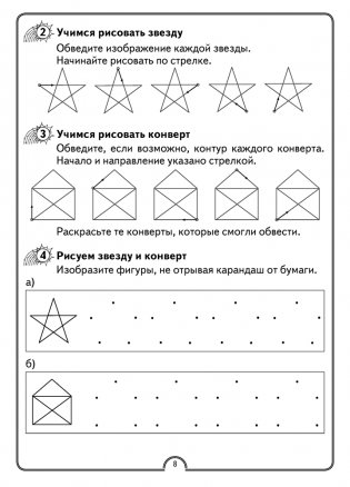 Математическая радуга. Факультативные занятия. 1 класс. Рабочая тетрадь. ГРИФ фото книги 7