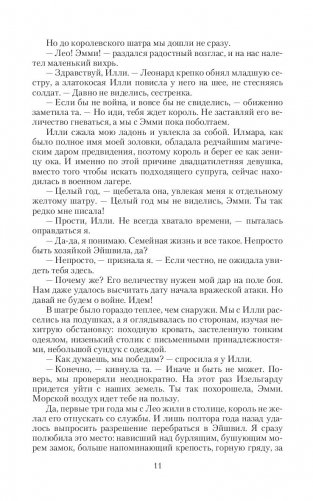 Мой пленник, моя жизнь фото книги 10