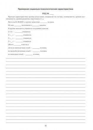 Группа продленного дня. 2 класс. Примерное календарно-тематическое планирование. 2025/2026 учебный год фото книги 9