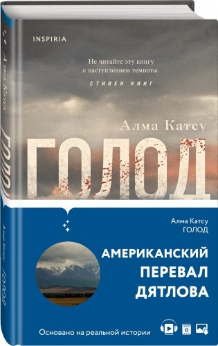 Голод фото книги 2