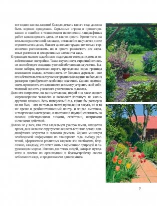 Красивые сады. Секреты ландшафтных дизайнеров фото книги 8
