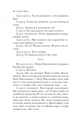 Вишневый сад. Пьесы фото книги 31