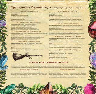 Магический календарь. 2026 год фото книги 3