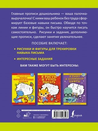 Я готовлю руку к письму: первые прописи (соответствует ФГОС) фото книги 4