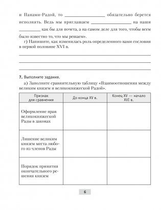 История Беларуси, ХVІ–ХVІІІ вв. 7 класс. Рабочая тетрадь фото книги 5