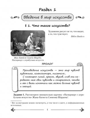 Искусство. Отечественная и мировая художественная культура. 5 класс. Рабочая тетрадь фото книги 3