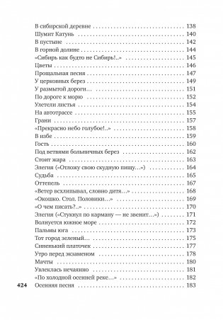 "В минуты музыки печальной..." фото книги 5