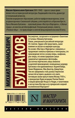 Мастер и Маргарита фото книги 16