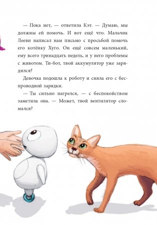 Ти-бот летит на помощь! (#1) фото книги 12