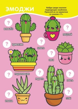 Забавные наклейки "Книга-игра. Kawaii" фото книги 7