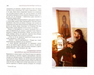 Житие преподобного Паисия Святогорца фото книги 3