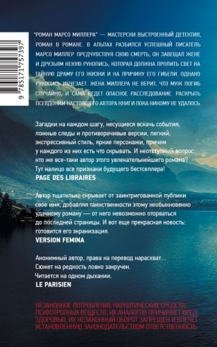 Роман Марсо Миллера фото книги 3