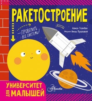 Ракетостроение фото книги