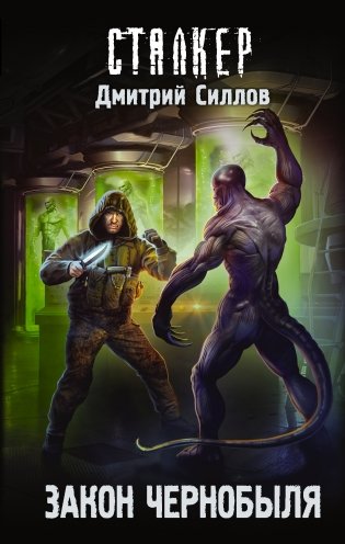 Закон Чернобыля фото книги