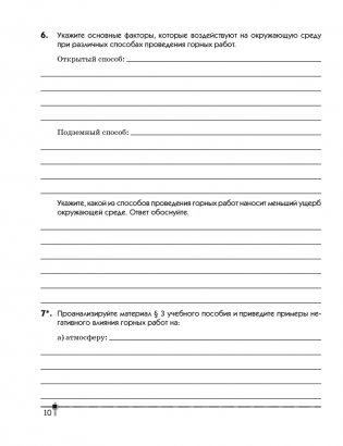 География. Глобальные проблемы человечества. 11 класс. Тетрадь для практических работ и индивидуальных заданий. ГРИФ фото книги 9