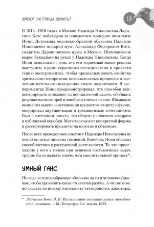 Самые умные птицы на свете. Вороны фото книги 9