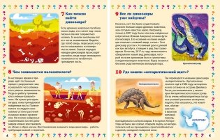 Динозавры. 130 правильных ответов на 130 детских вопросов фото книги 2