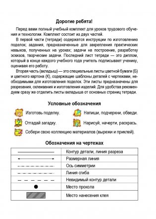 Трудовое обучение. Учебный комплекс. 2 класс фото книги 2
