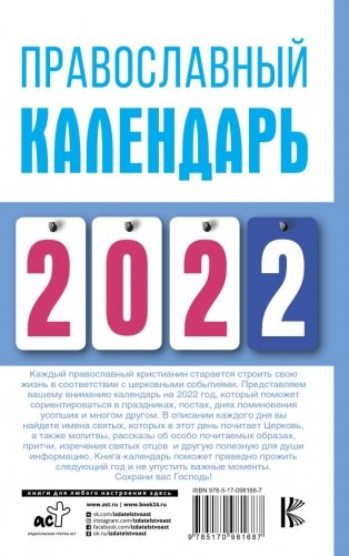 Православный календарь на 2022 год фото книги 2