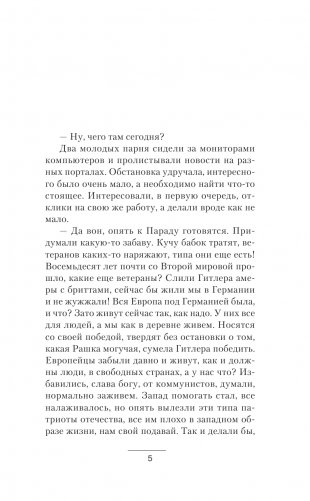 Время просить прощения фото книги 3