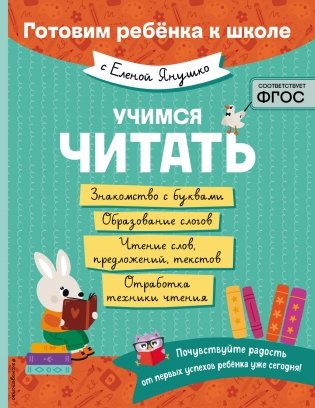 Учимся читать фото книги
