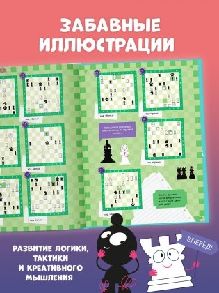 Школьный шахматный клуб. Учимся играть в шахматы. Задачник фото книги 6