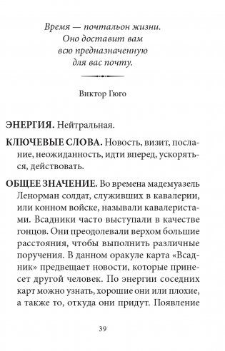 Тайный сад. Малый оракул Ленорман фото книги 11