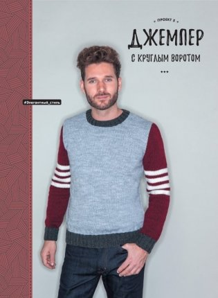 Стильные пуловеры и кардиганы для мужчин. Вяжем спицами фото книги 4