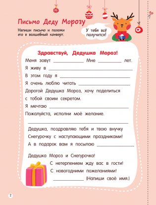 30 дней до Нового года: адвент-календарь для создания волшебного настроения фото книги 3