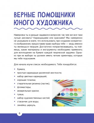 Энциклопедия рисования фото книги 7