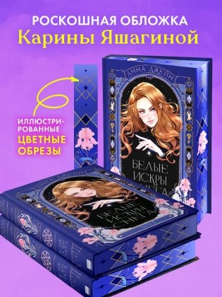 Белые искры снега. Часть 1 фото книги 5