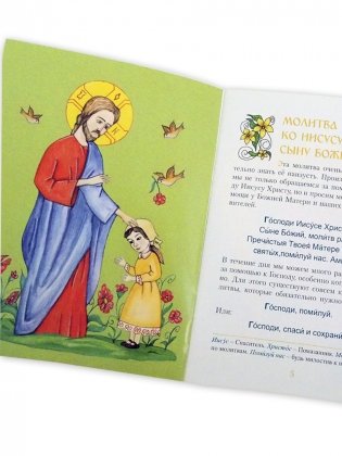 Молитвослов для малышей фото книги 3