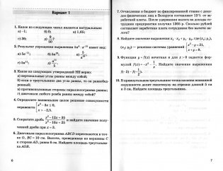 Сборник заданий для выпускного экзамена по учебному предмету "Математика" за период обучения и воспитания на II ступени общего среднего образования фото книги 2