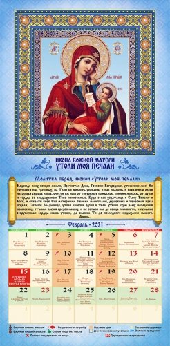 Календарь перекидной на скрепке на 2021 год "Икона Матроны Московской" фото книги 3