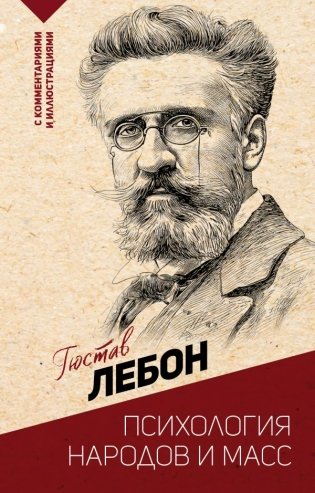 Психология народов и масс фото книги