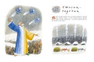 Старик-годовик фото книги 3