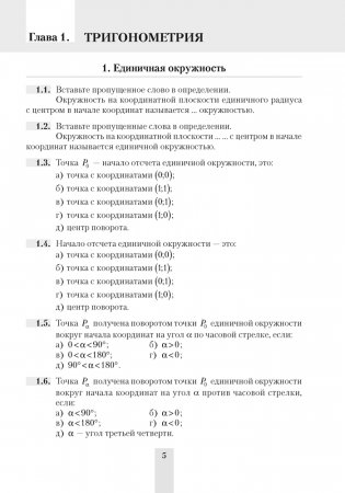 Алгебра. 10 класс. Сборник тематических тестовых заданий. ГРИФ фото книги 4