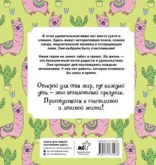 Ленивые и счастливые. Раскраска антистресс фото книги 2