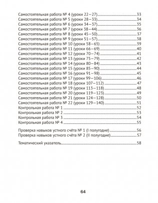Математика. 4 класс. Тематические самостоятельные и контрольные работы фото книги 7