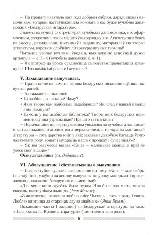 Беларуская літаратура. План-канспект урокаў. 5 клас фото книги 5