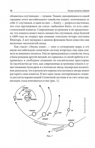 Когда началось время фото книги 7