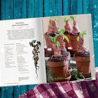 Гарри Поттер. Праздники и пиршества. Официальная книга по мотивам любимой киновселенной. фото книги 2