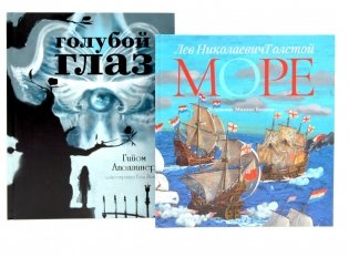 Голубой глаз; Море: артбук Бычкова М. (комплект из 2-х книг) фото книги