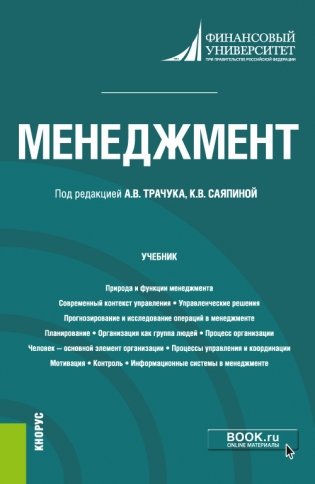 Менеджмент. Учебник фото книги