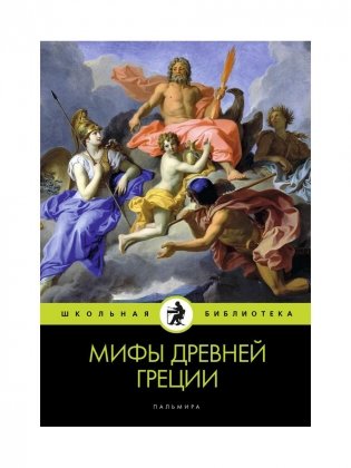 Мифы Древней Греции фото книги