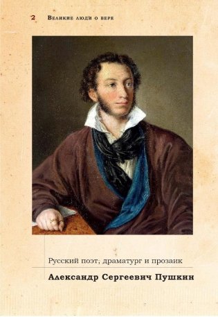 Великие люди о вере; Верую! Наглядное объяснение; Чего ждет от нас Бог (комплект из 3-х книг) фото книги