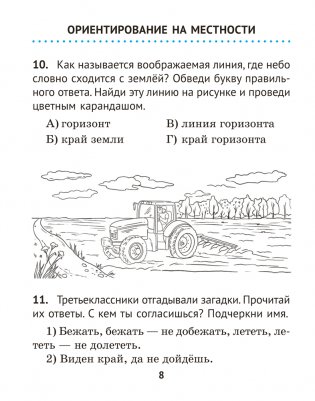 Человек и мир. 3 класс. Дидактические материалы. ГРИФ фото книги 7